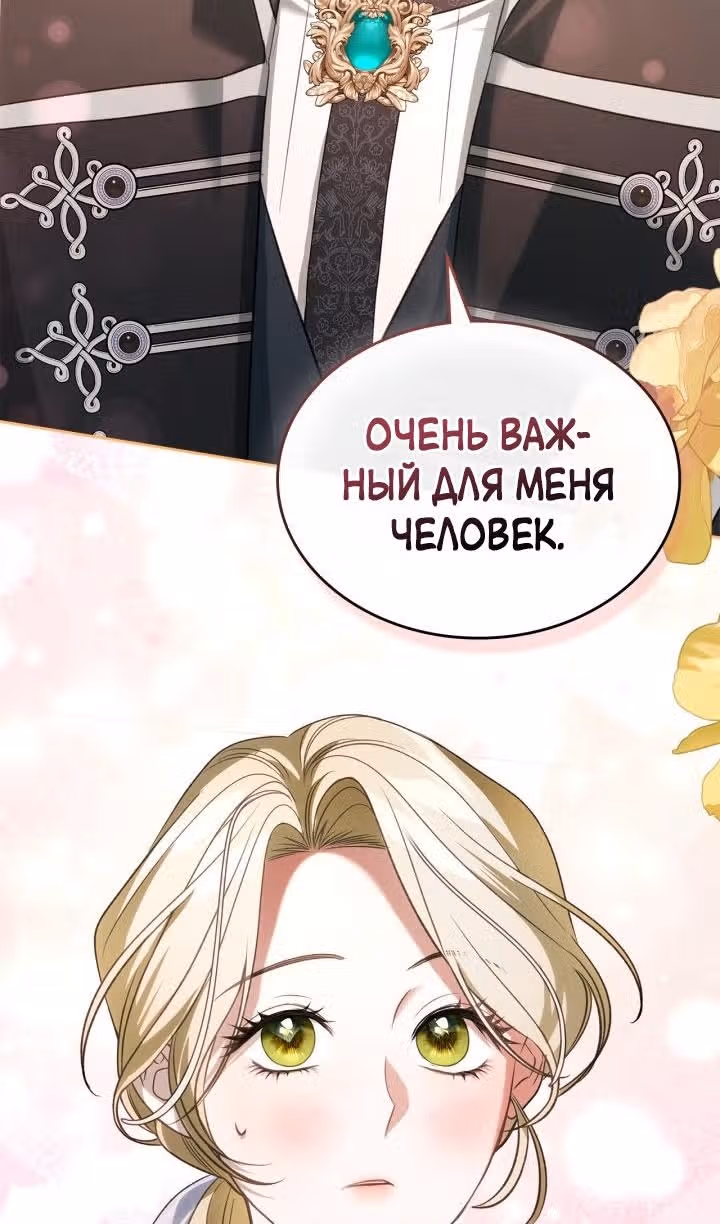 Монстр под моей кроватью — Том 2 · Глава 40, страница 79