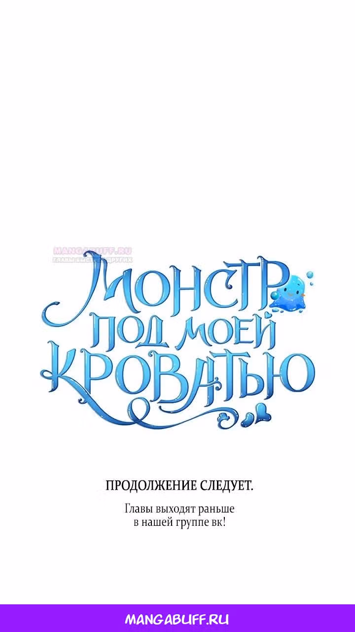 Монстр под моей кроватью — Том 2 · Глава 40, страница 81