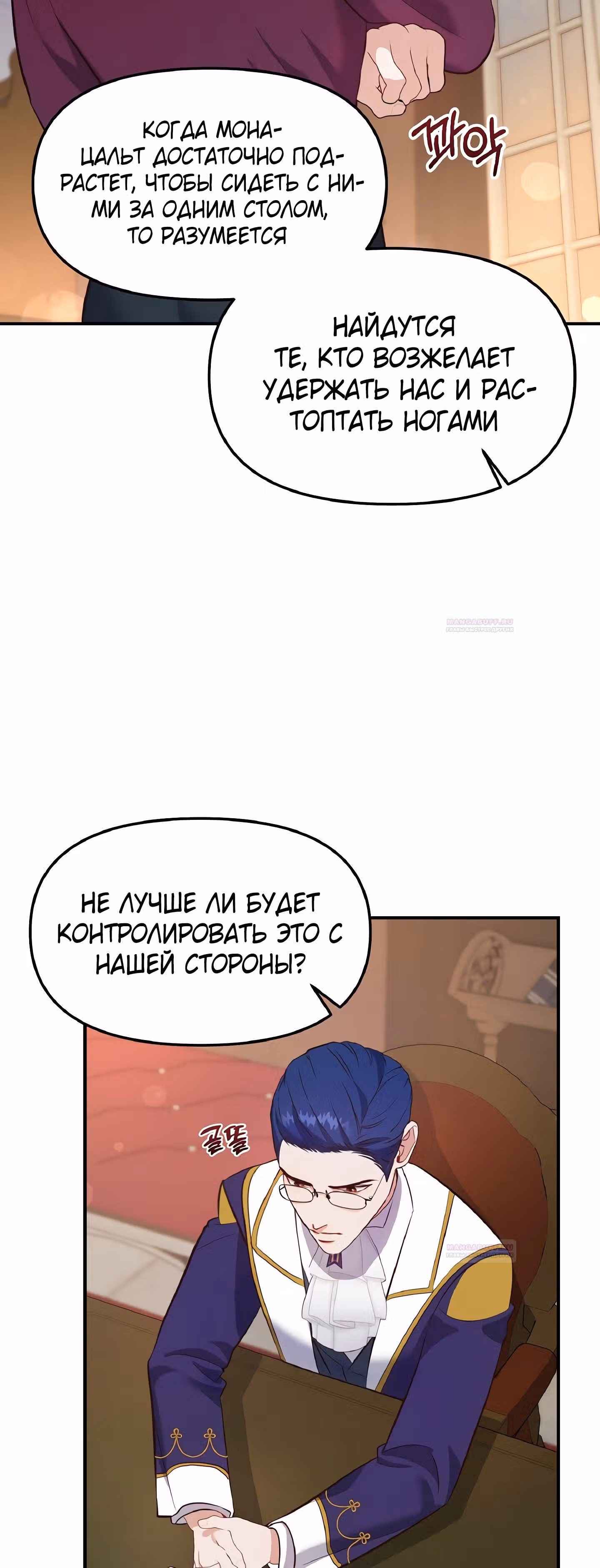 Самозванка и герцог-тиран — Том 1 · Глава 29, страница 13