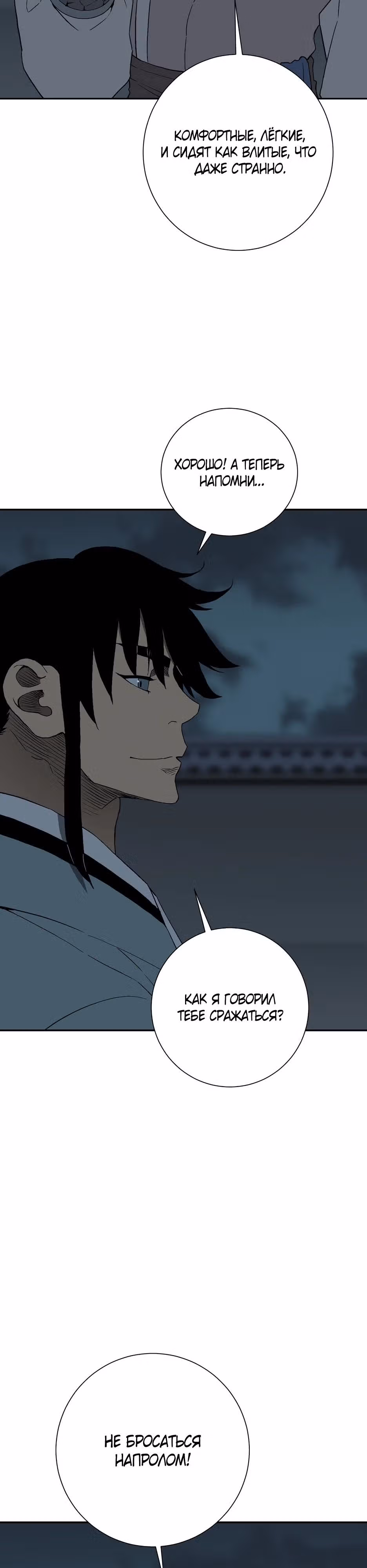 Сказания о лунном клинке — Том 2 · Глава 121, страница 27