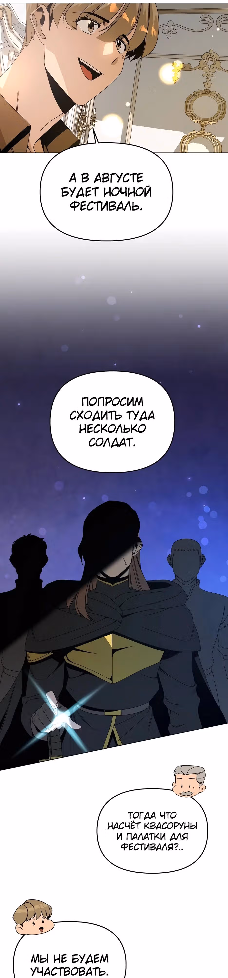 Жизнь в новом мире после отставки — Том 1 · Глава 77, страница 5