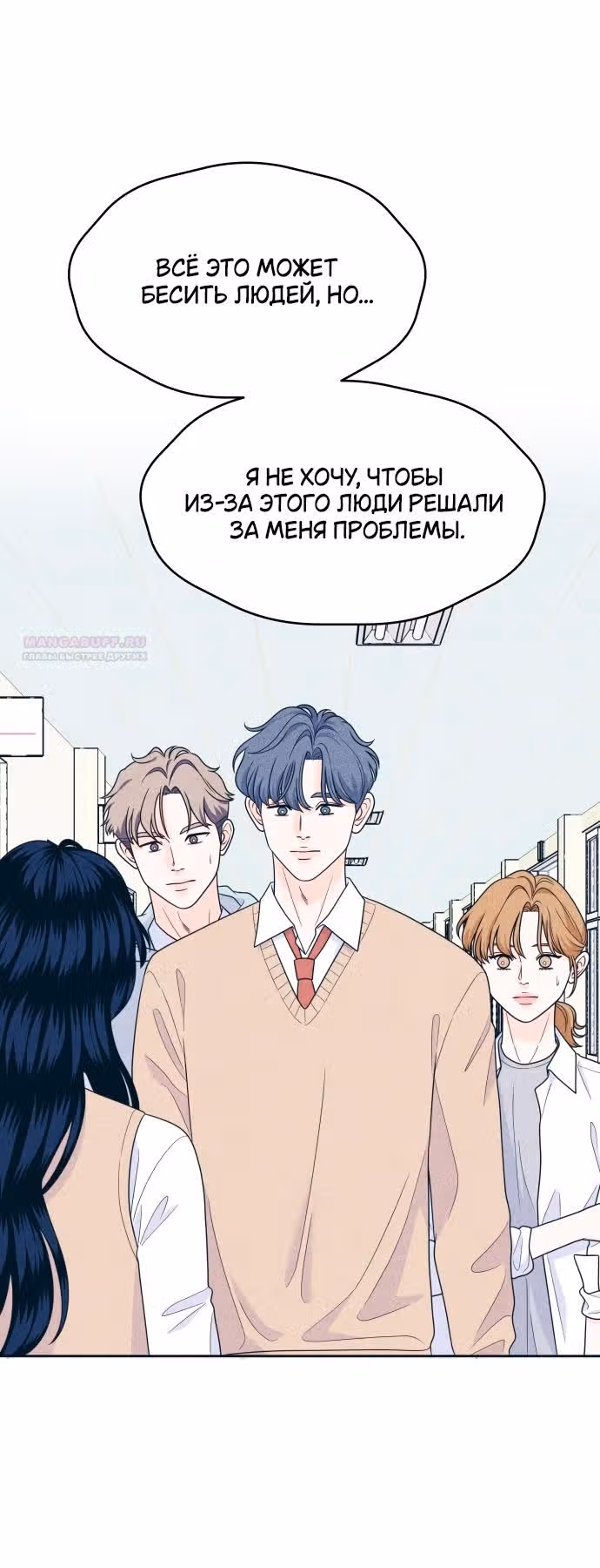 Интроверты — Том 1 · Глава 48, страница 26
