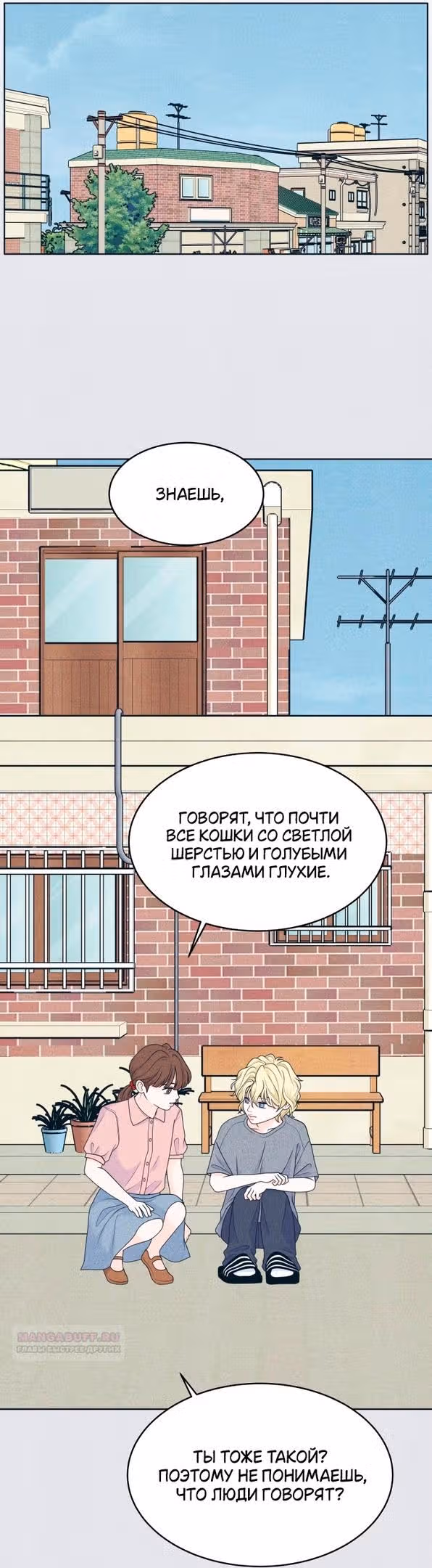 Интроверты — Том 1 · Глава 48, страница 5