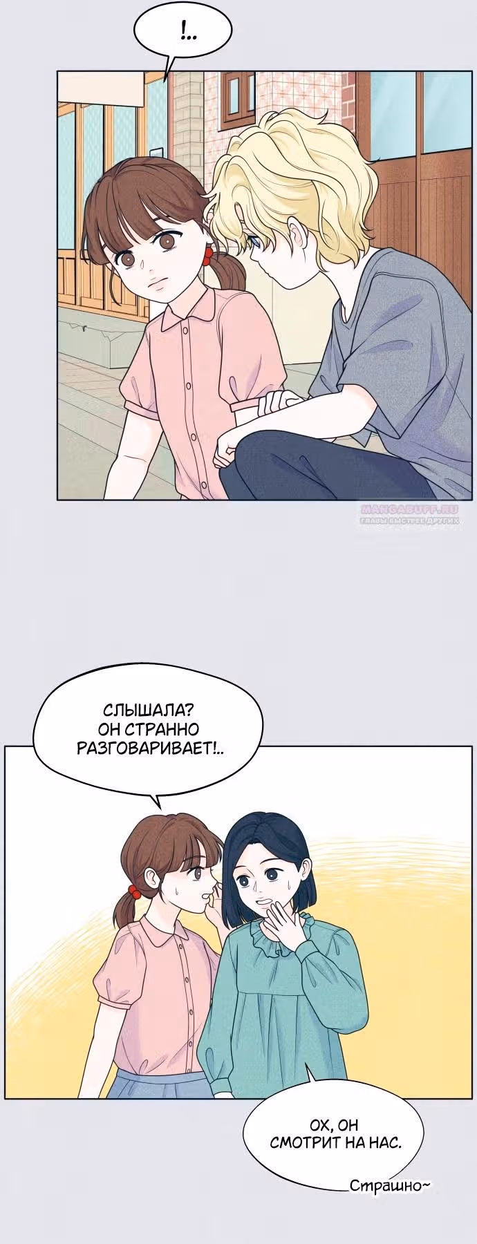 Интроверты — Том 1 · Глава 48, страница 7