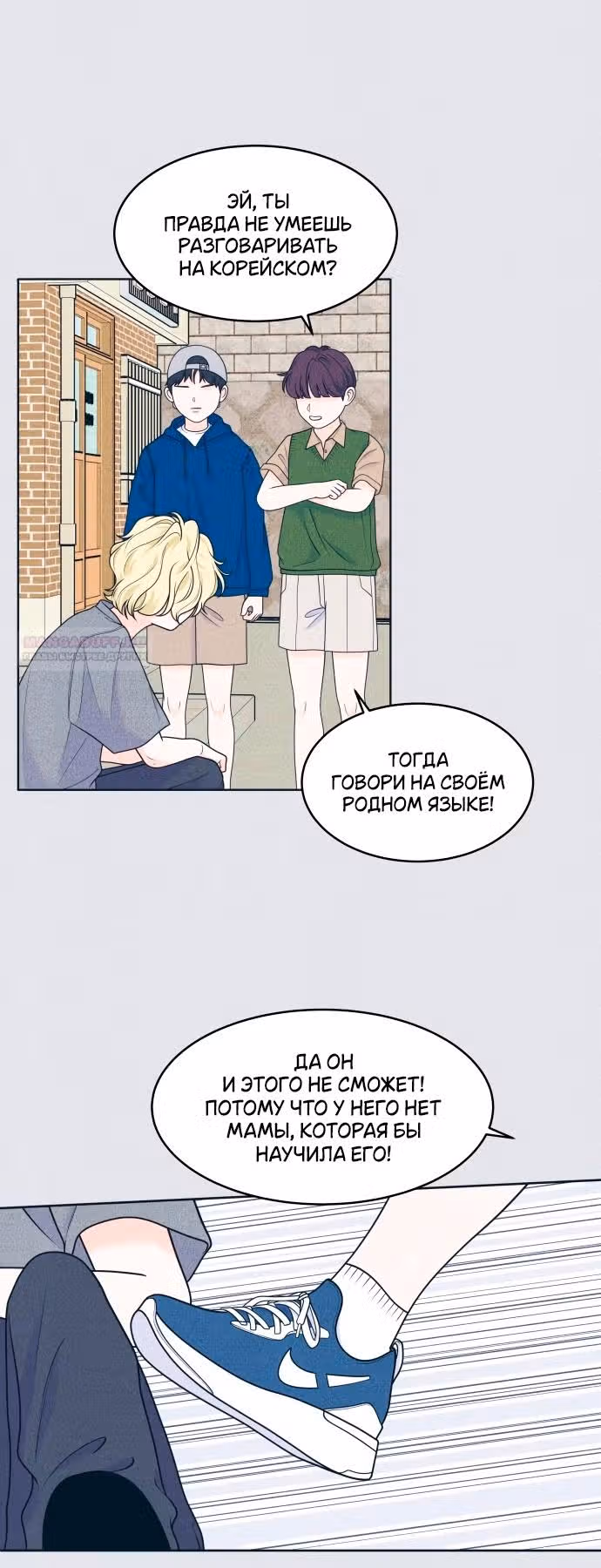 Интроверты — Том 1 · Глава 48, страница 8
