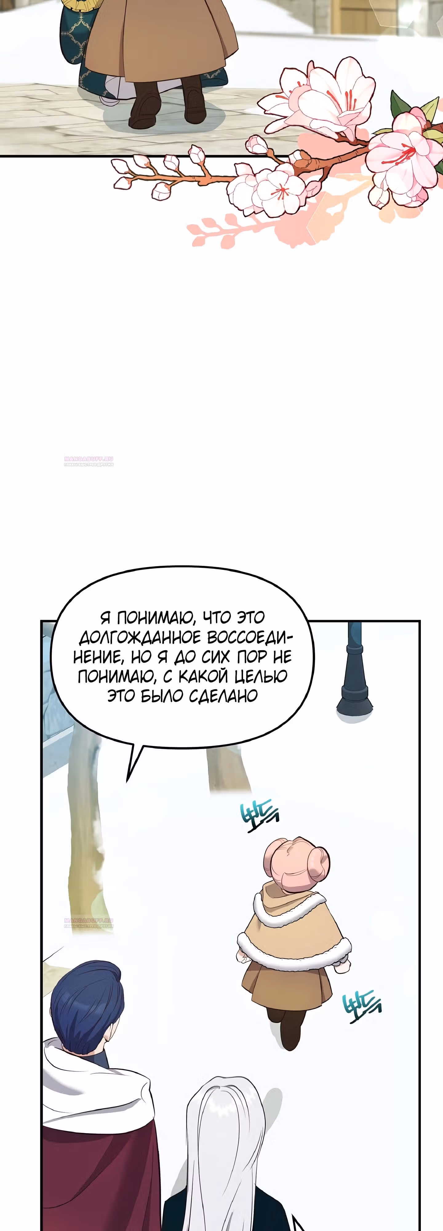 Самозванка и герцог-тиран — Том 1 · Глава 31, страница 26