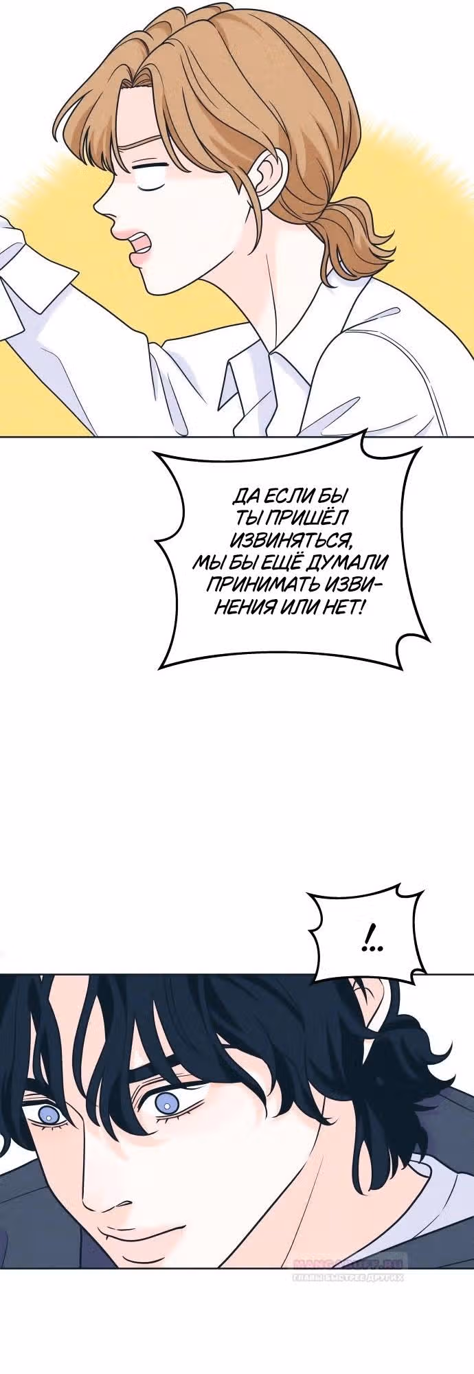 Интроверты — Том 1 · Глава 46, страница 11