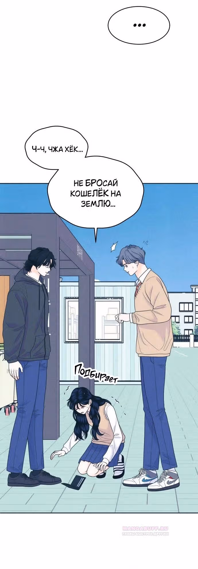 Интроверты — Том 1 · Глава 46, страница 34