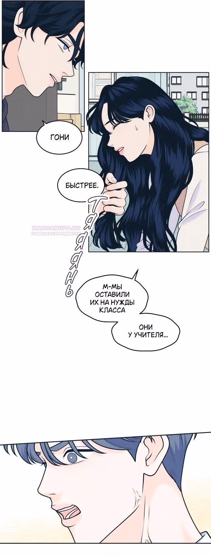 Интроверты — Том 1 · Глава 46, страница 44
