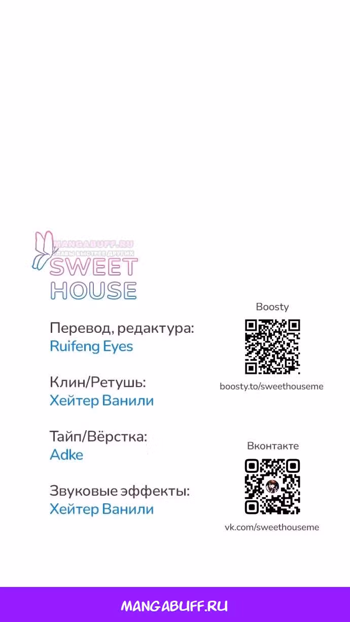 Интроверты — Том 1 · Глава 46, страница 48