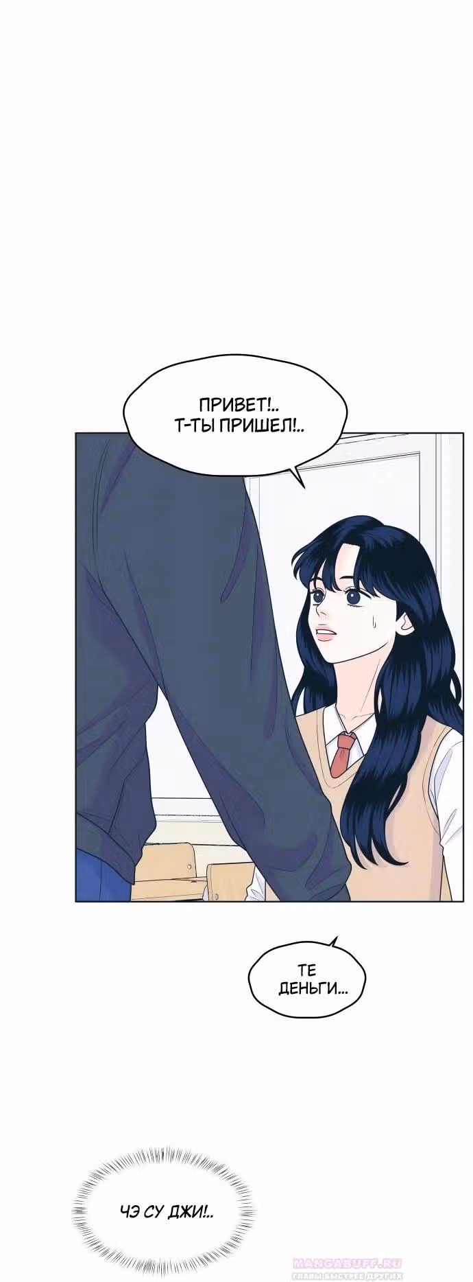 Интроверты — Том 1 · Глава 46, страница 7