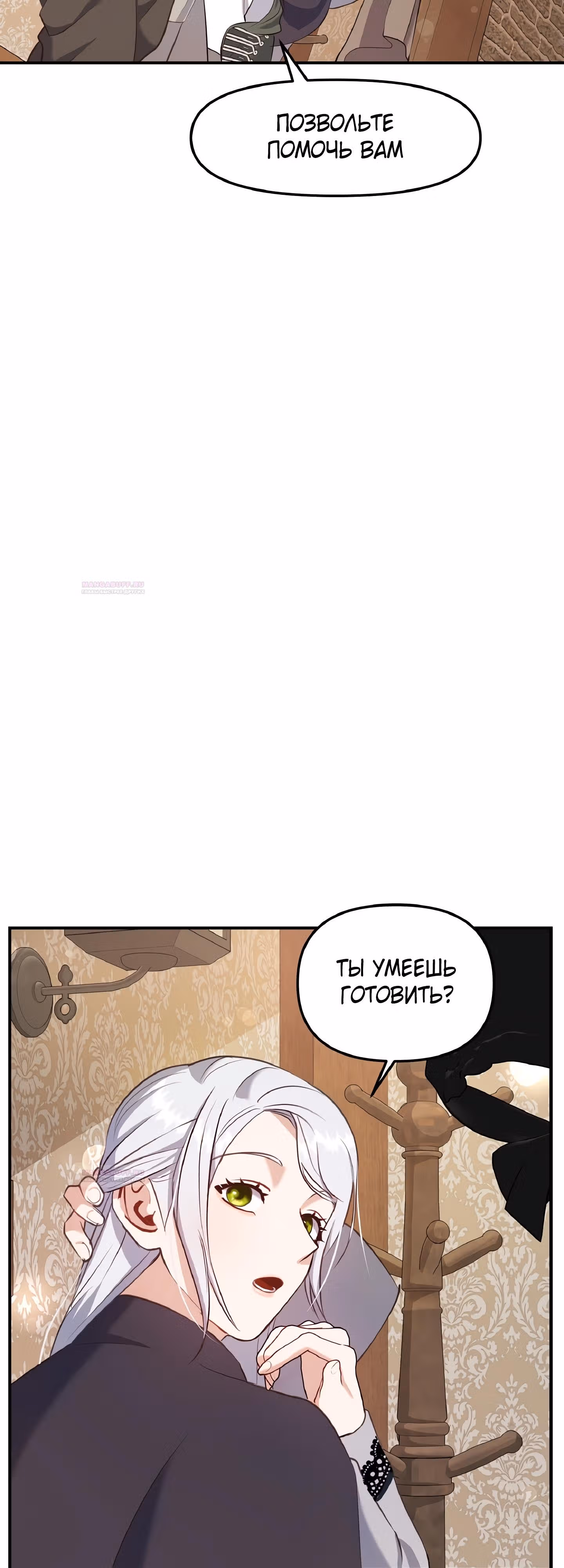 Самозванка и герцог-тиран — Том 1 · Глава 25, страница 4