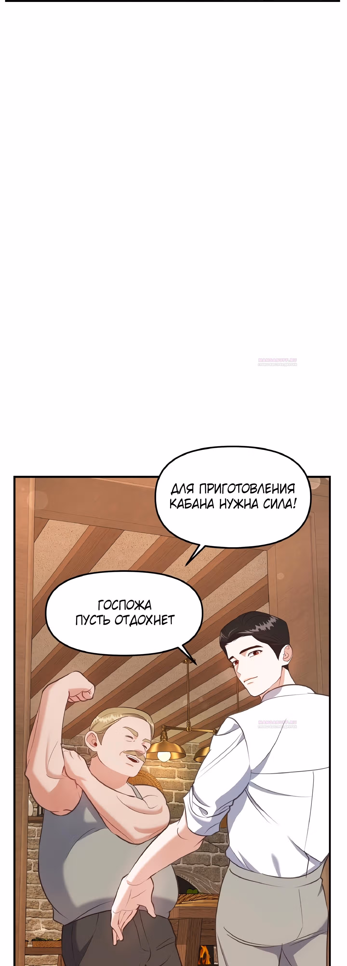 Самозванка и герцог-тиран — Том 1 · Глава 25, страница 5