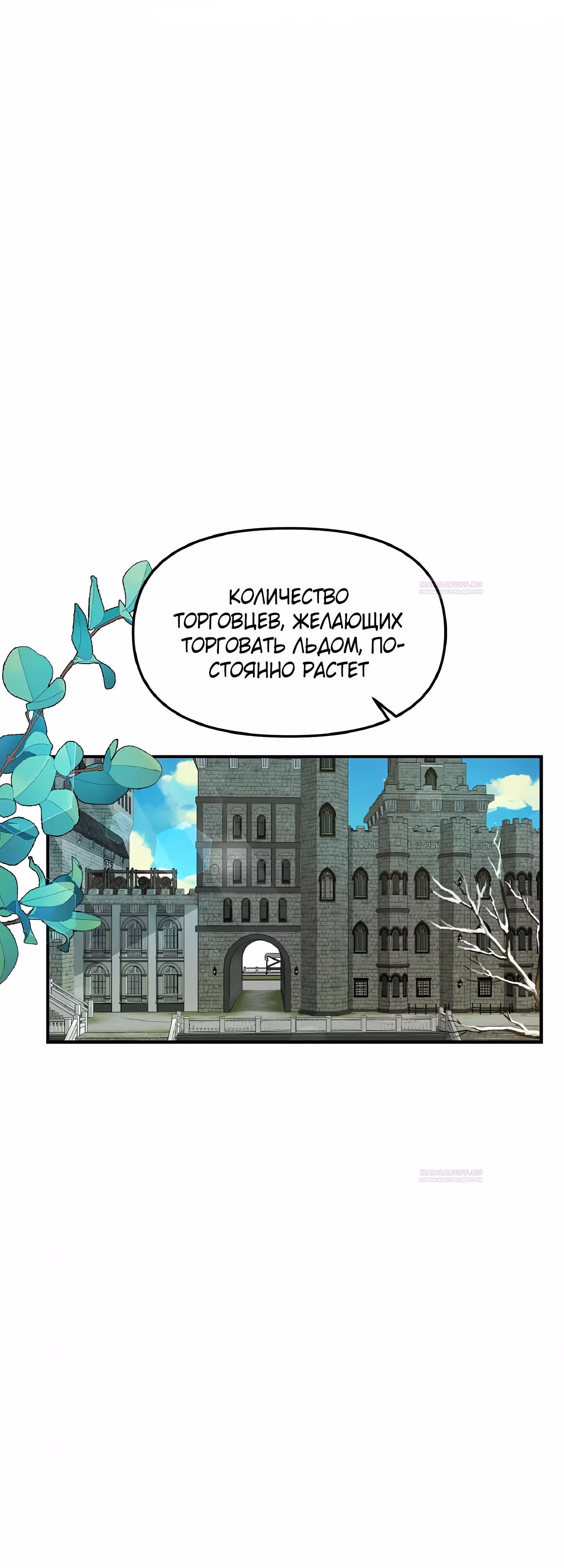 Самозванка и герцог-тиран — Том 1 · Глава 25, страница 49