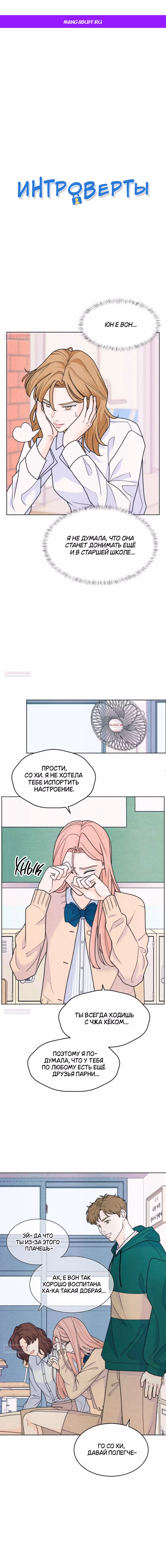 Интроверты — Том 1 · Глава 74, страница 1