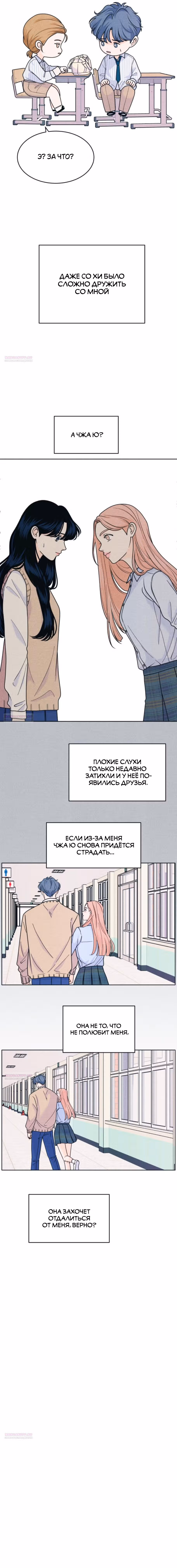 Интроверты — Том 1 · Глава 74, страница 11