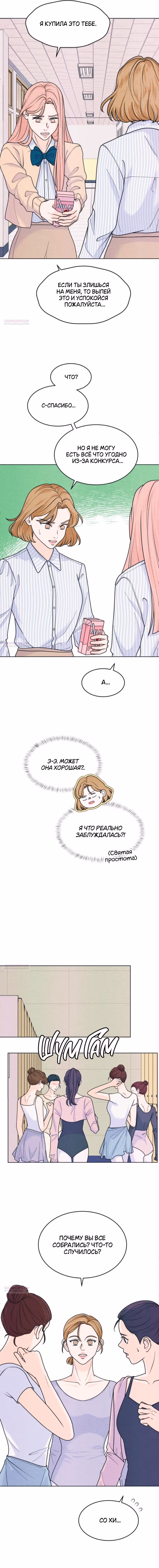 Интроверты — Том 1 · Глава 74, страница 3