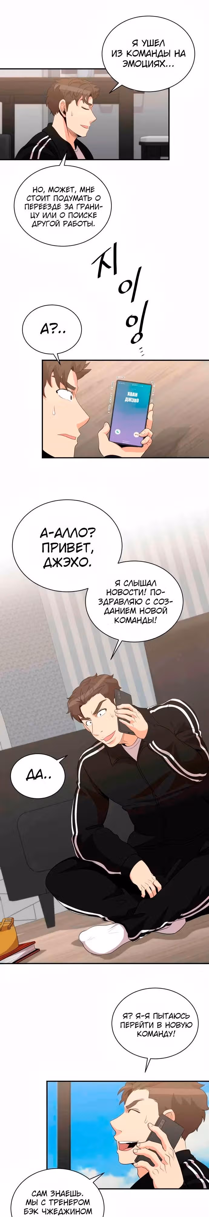 Слишком сильный, чтобы выращивать только цветы — Том 1 · Глава 117, страница 4