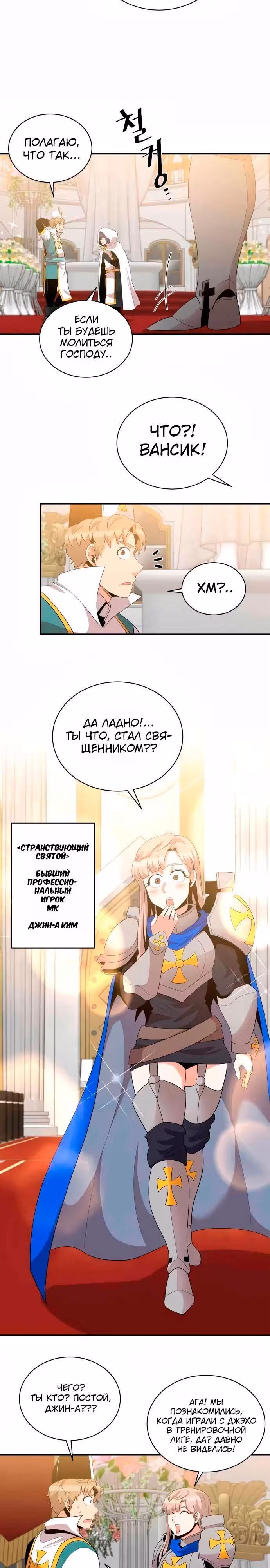 Слишком сильный, чтобы выращивать только цветы — Том 1 · Глава 117, страница 8
