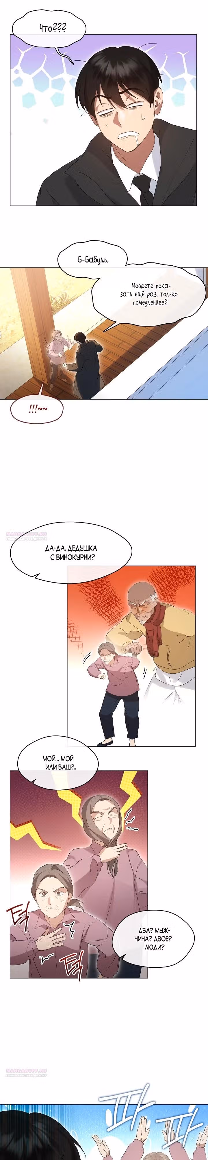 Потусторонний ресторан — Том 1 · Глава 56, страница 2