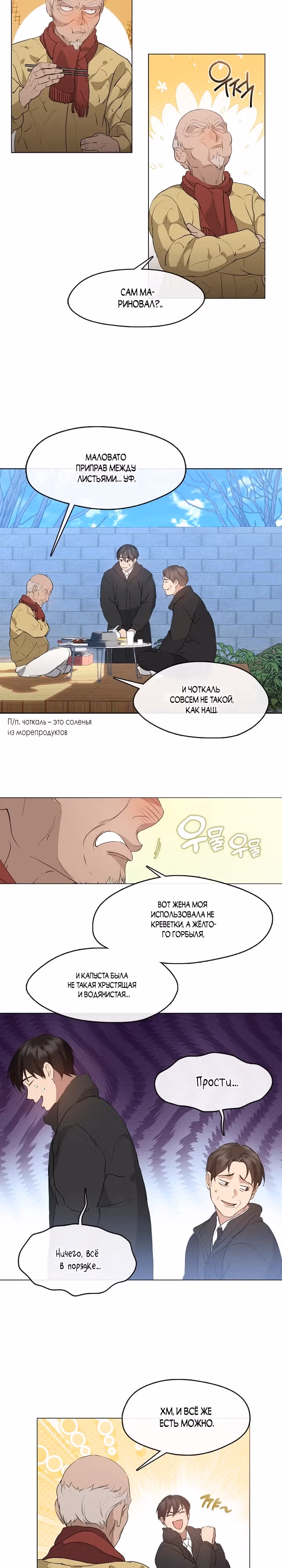 Потусторонний ресторан — Том 1 · Глава 55, страница 15