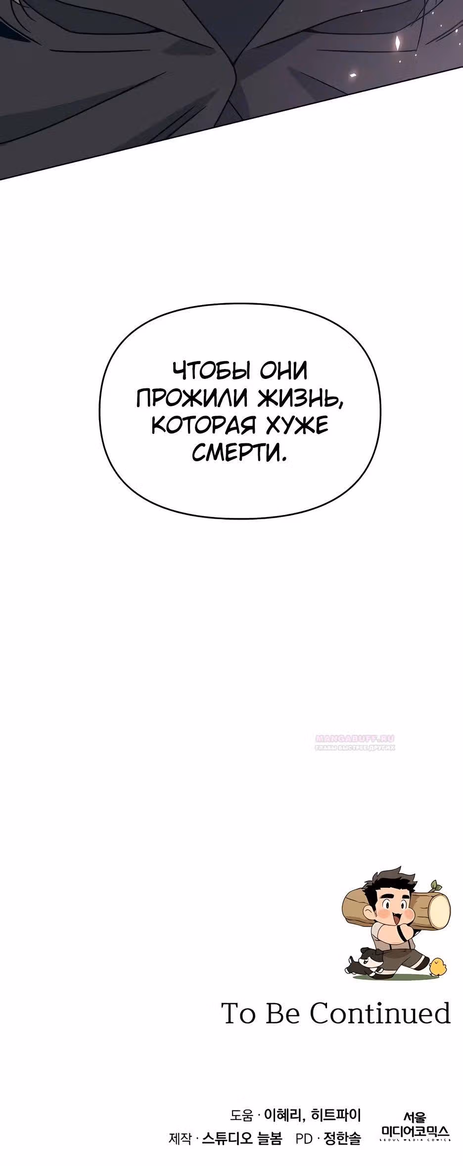 Жизнь в новом мире после отставки — Том 1 · Глава 75, страница 37