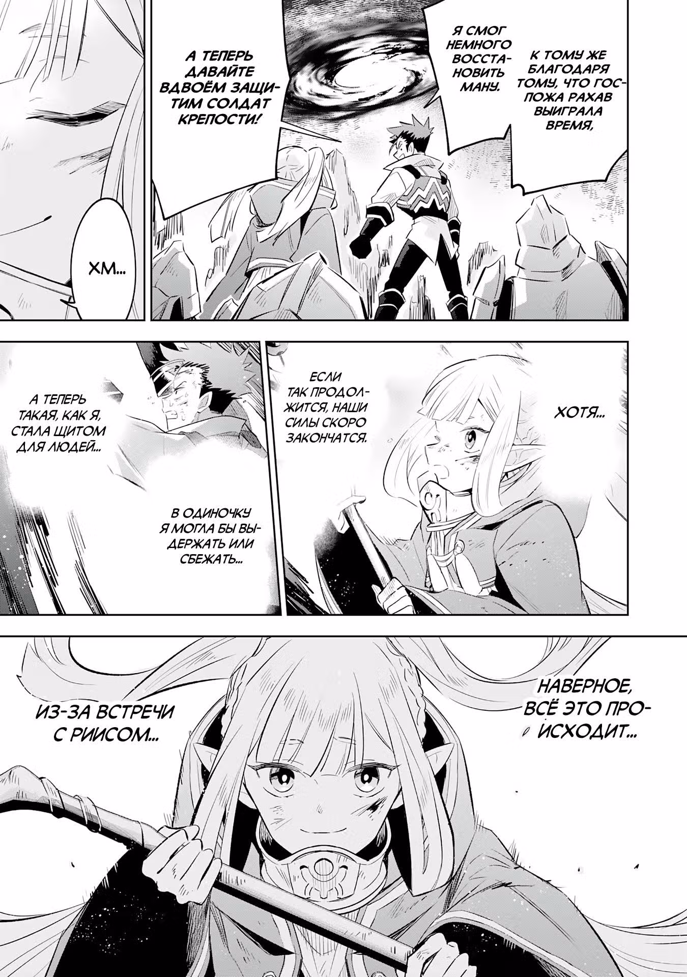 Я реинкарнировал в высшего эльфа — Том 1 · Глава 22, страница 9
