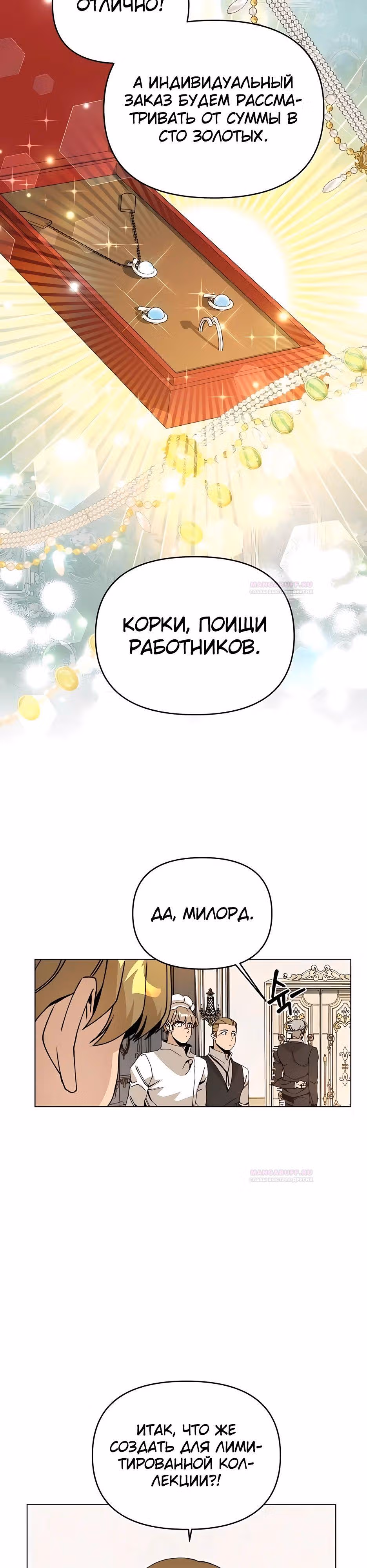 Жизнь в новом мире после отставки — Том 1 · Глава 74, страница 11