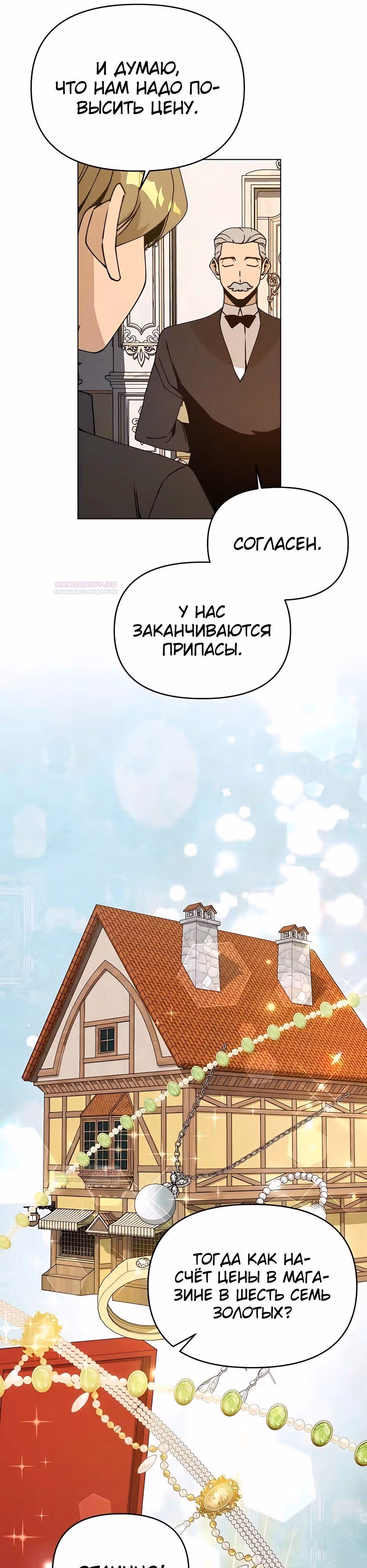 Жизнь в новом мире после отставки — Том 1 · Глава 74, страница 10