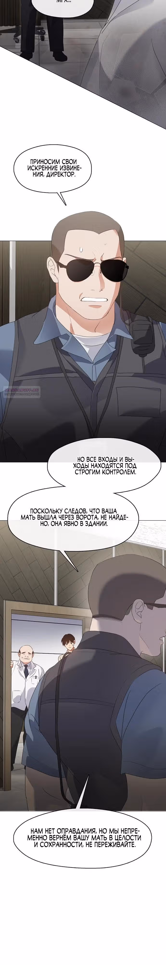 Потусторонний ресторан — Том 1 · Глава 93, страница 2