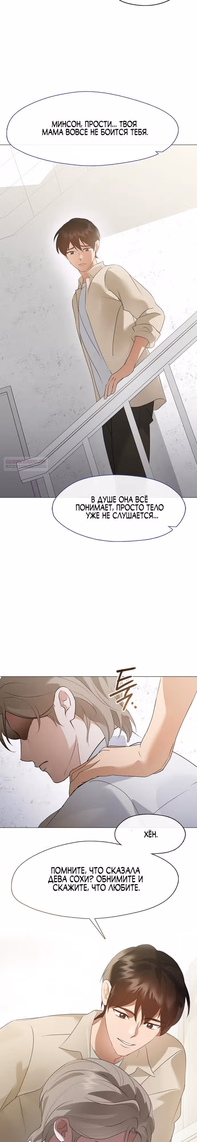 Потусторонний ресторан — Том 1 · Глава 93, страница 14