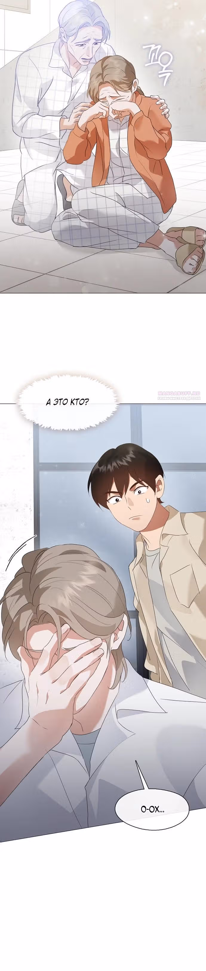Потусторонний ресторан — Том 1 · Глава 93, страница 10