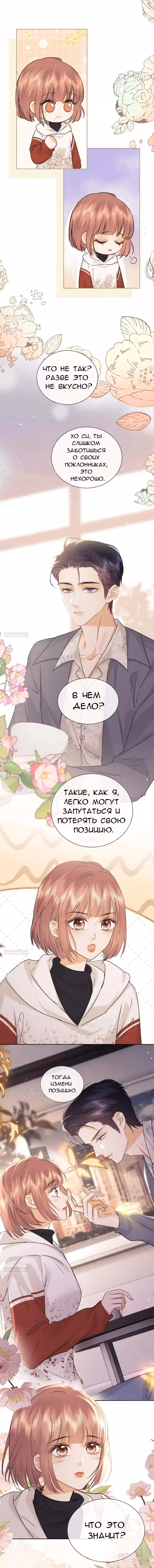 Познакомьтесь с моей женой-фанаткой! — Том 1 · Глава 79, страница 5