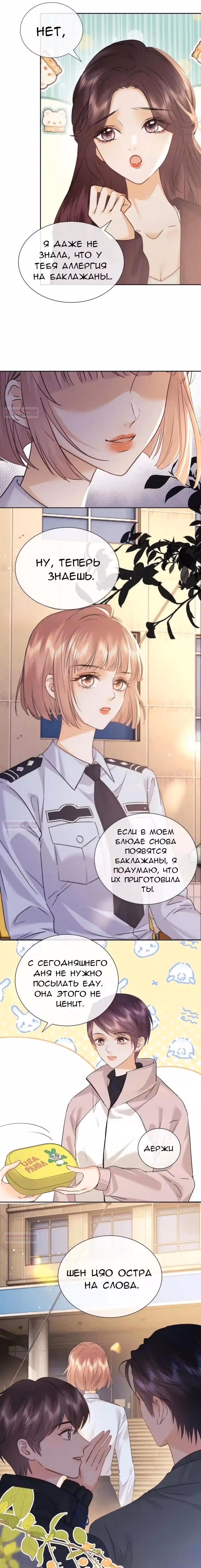 Познакомьтесь с моей женой-фанаткой! — Том 1 · Глава 79, страница 8