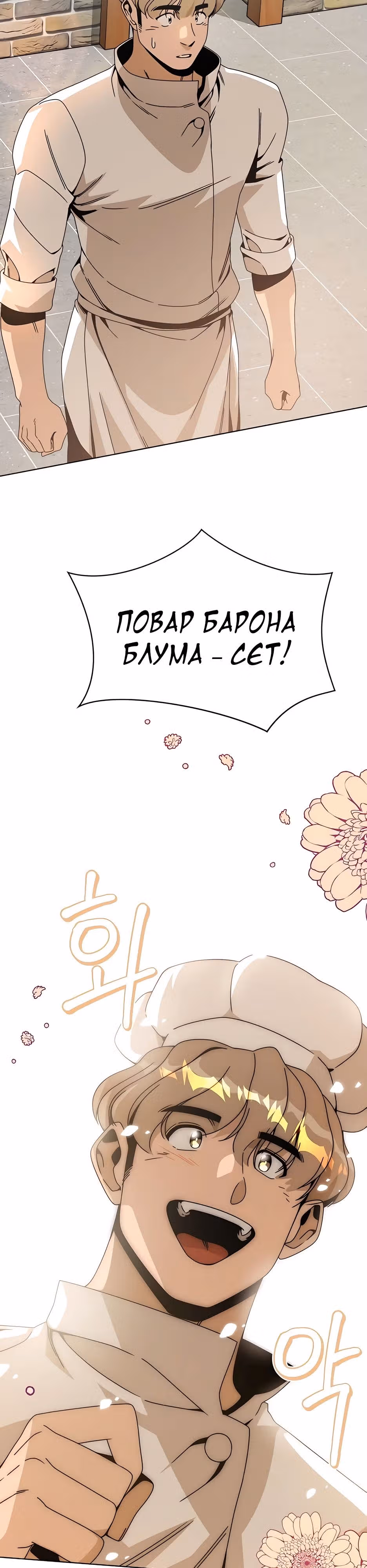 Жизнь в новом мире после отставки — Том 1 · Глава 73, страница 12