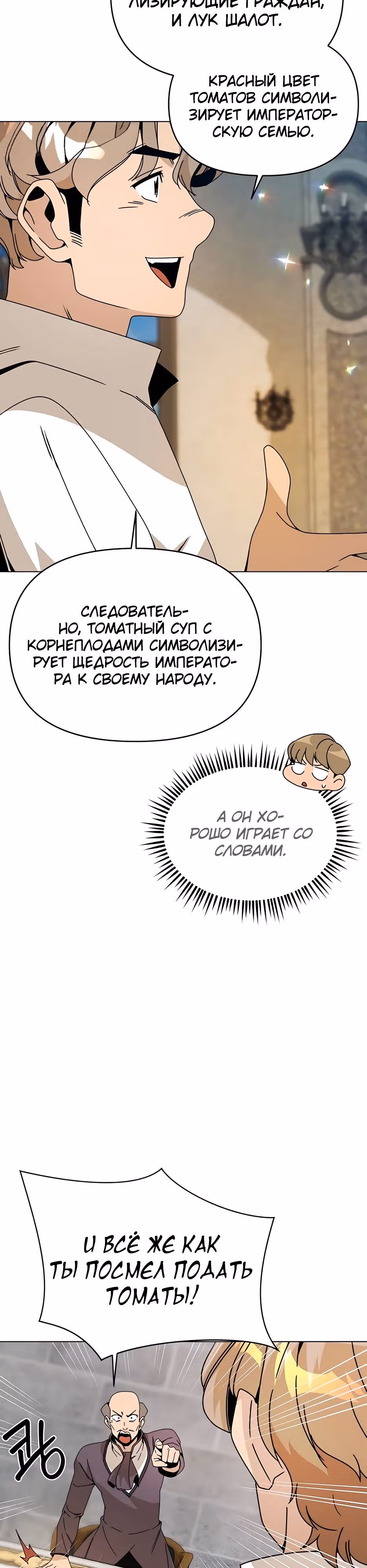Жизнь в новом мире после отставки — Том 1 · Глава 73, страница 16