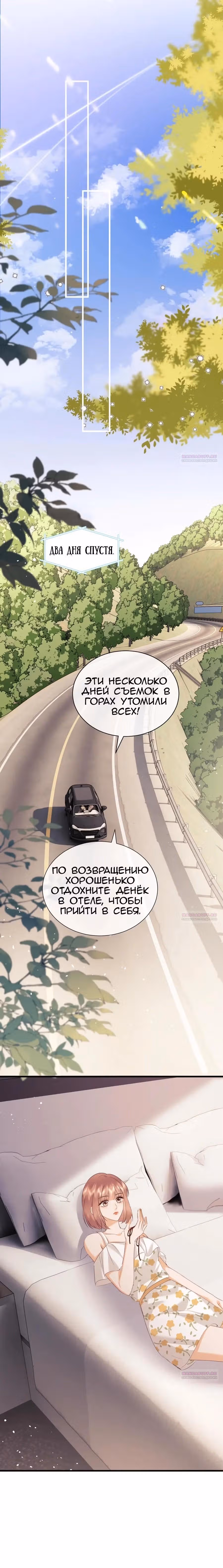 Познакомьтесь с моей женой-фанаткой! — Том 1 · Глава 85, страница 7
