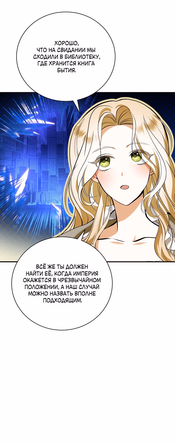 Я стала пьяной императрицей — Том 1 · Глава 92, страница 24