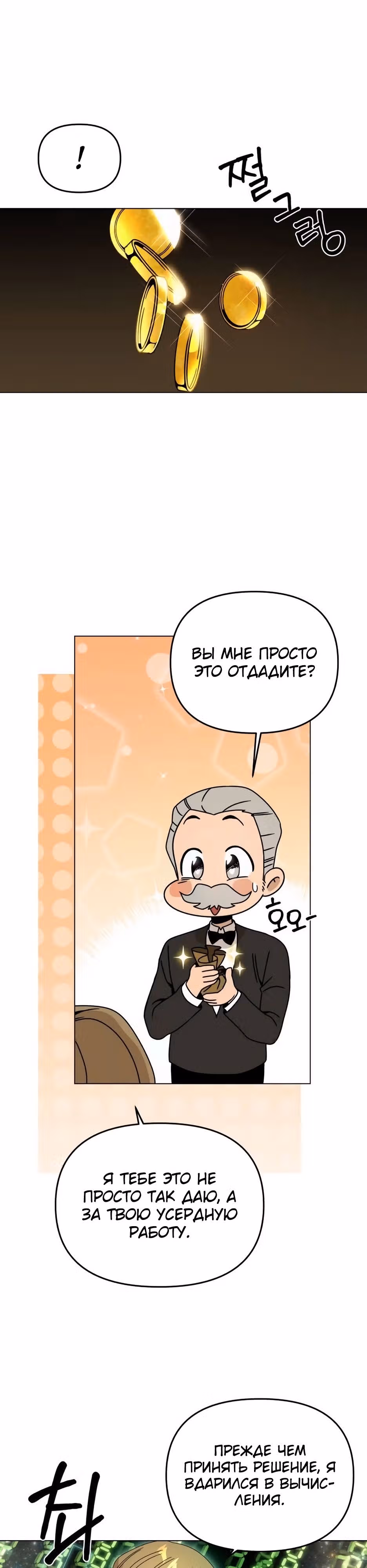 Жизнь в новом мире после отставки — Том 1 · Глава 72, страница 2