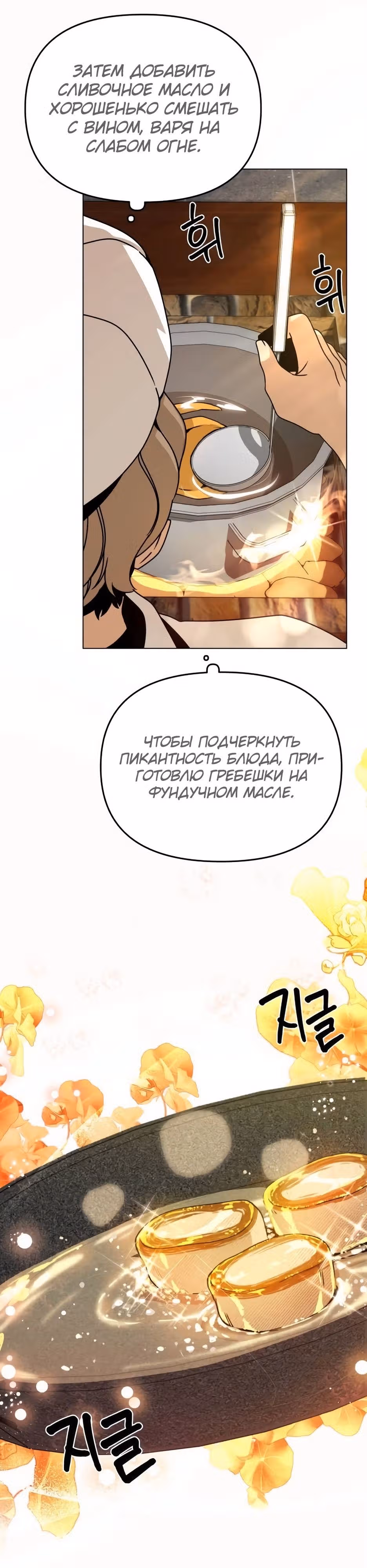 Жизнь в новом мире после отставки — Том 1 · Глава 72, страница 28