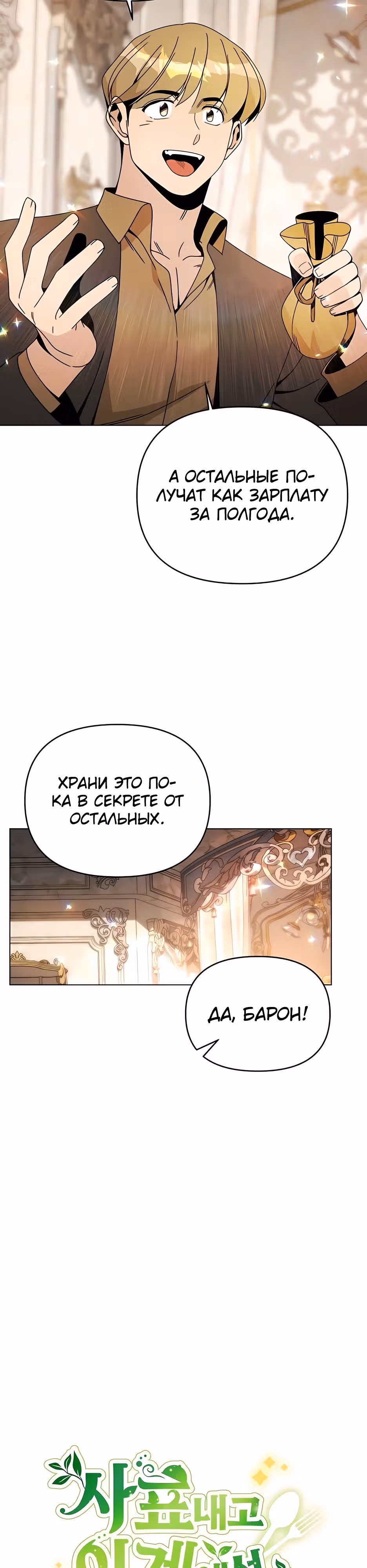 Жизнь в новом мире после отставки — Том 1 · Глава 72, страница 4