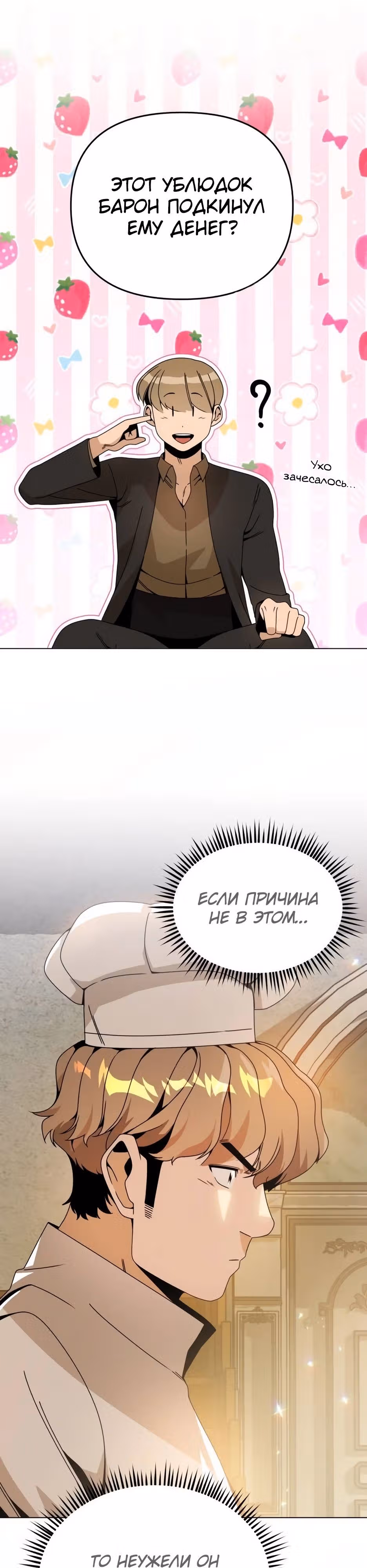 Жизнь в новом мире после отставки — Том 1 · Глава 72, страница 33