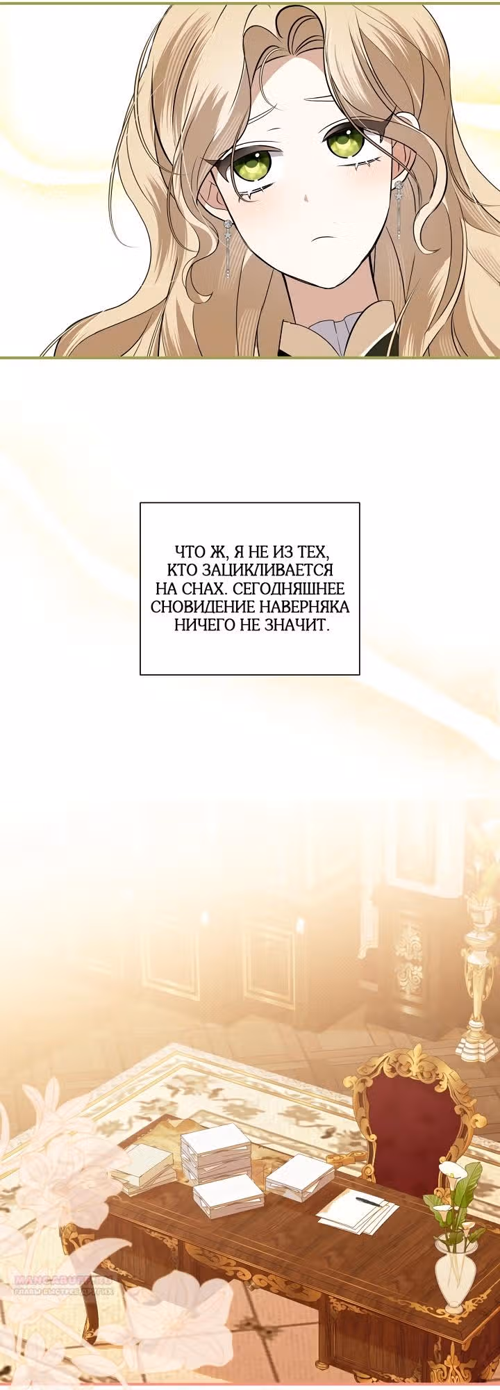 Я стала пьяной императрицей — Том 1 · Глава 61, страница 50