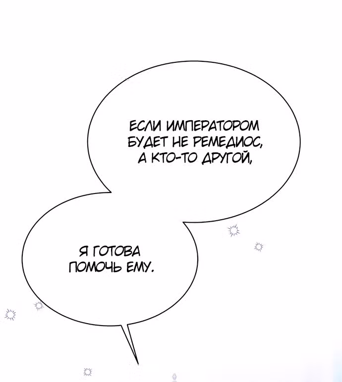 Юная леди желает разорвать помолвку — Том 1 · Глава 66, страница 37