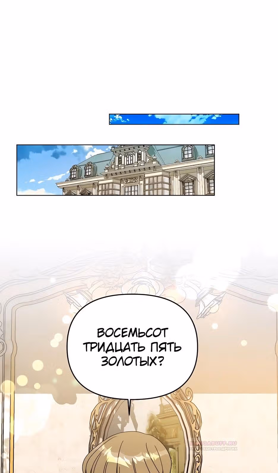 Жизнь в новом мире после отставки — Том 1 · Глава 71, страница 61