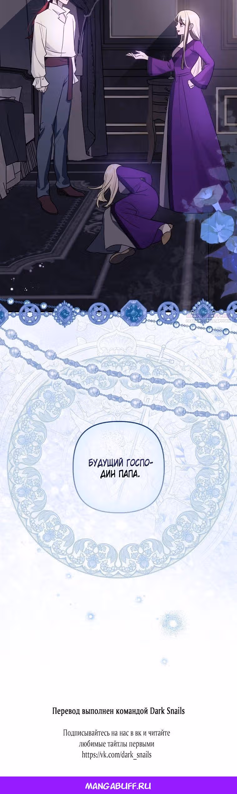 Чудесная жизнь одинокой леди — Том 2 · Глава 97, страница 34