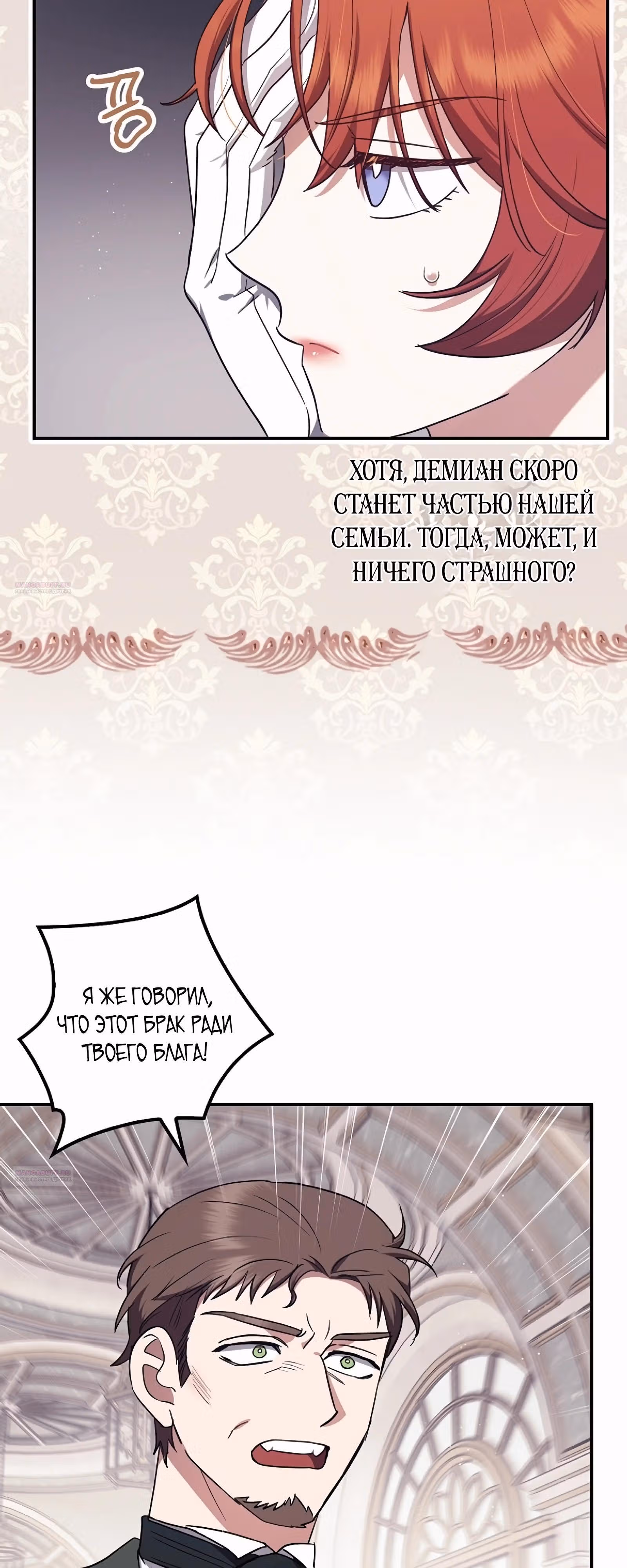 Чудесная жизнь одинокой леди — Том 2 · Глава 77, страница 14