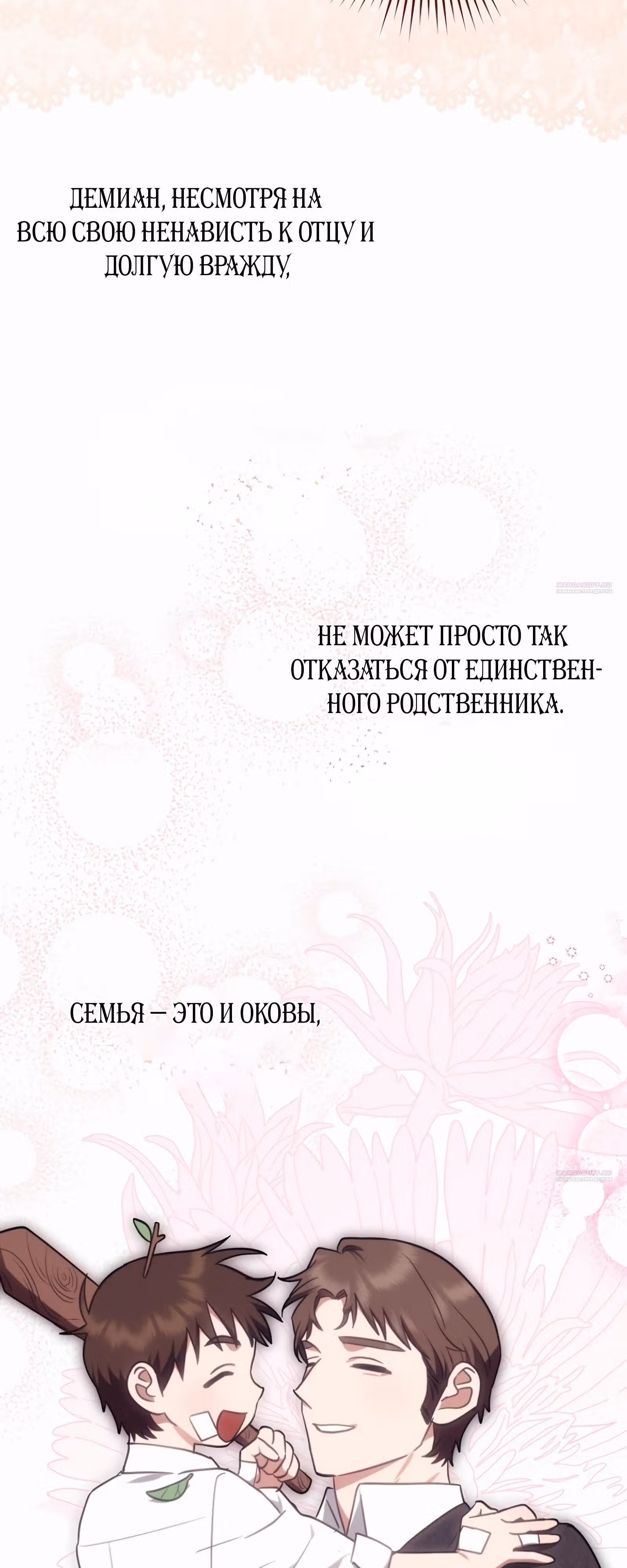 Чудесная жизнь одинокой леди — Том 2 · Глава 77, страница 40