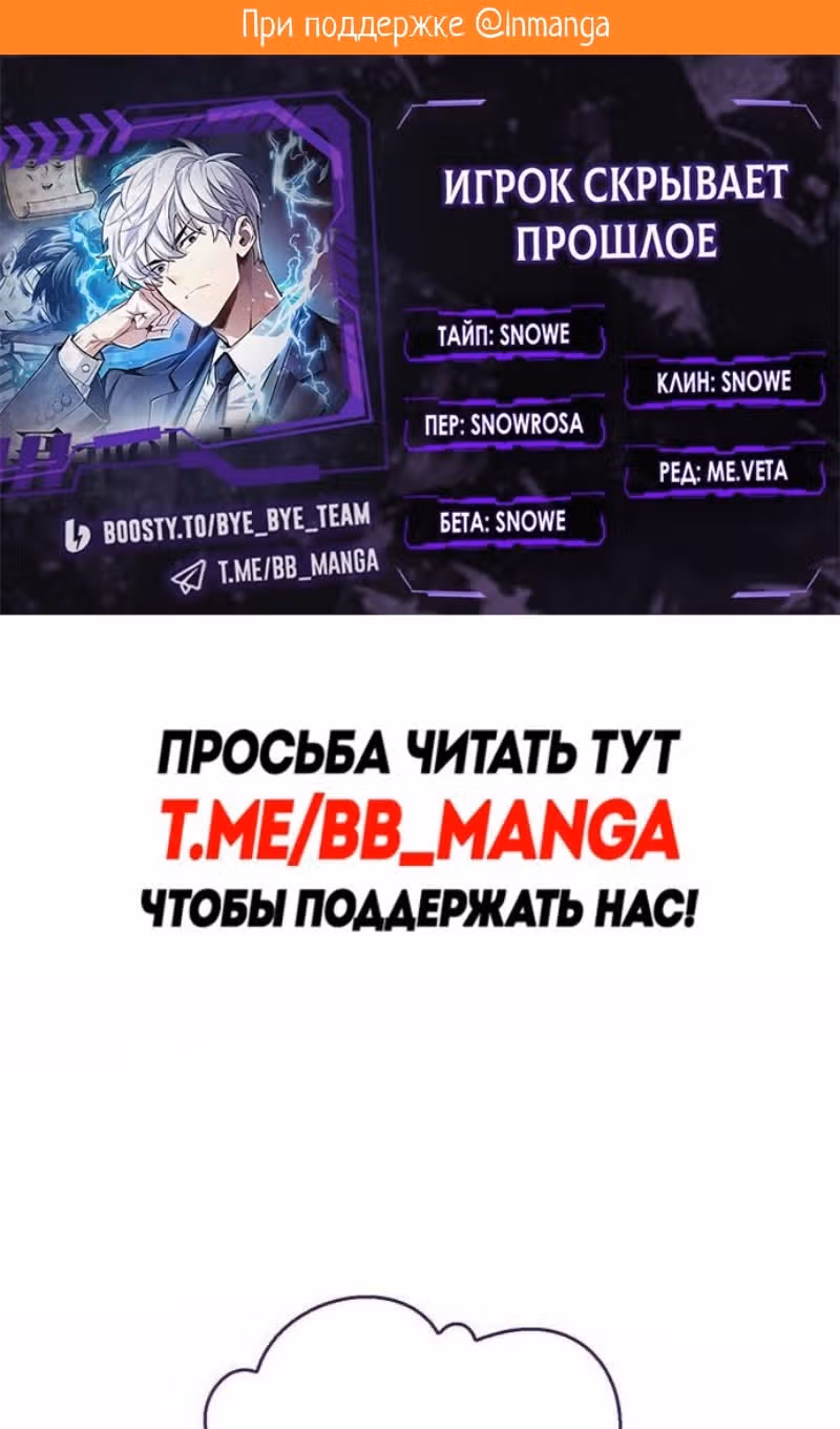 Игрок скрывает своё прошлое — Том 2 · Глава 71, страница 2