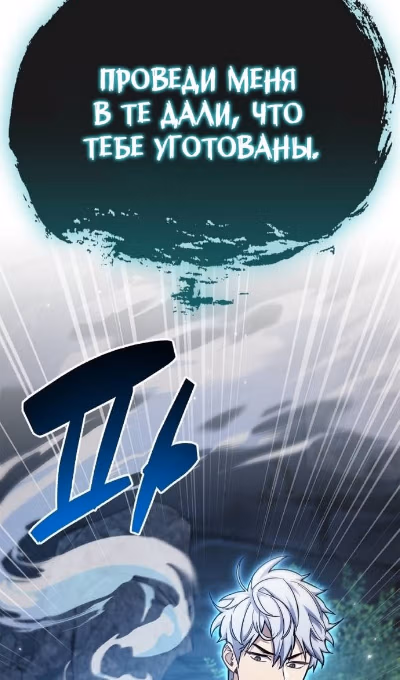 Игрок скрывает своё прошлое — Том 2 · Глава 71, страница 110